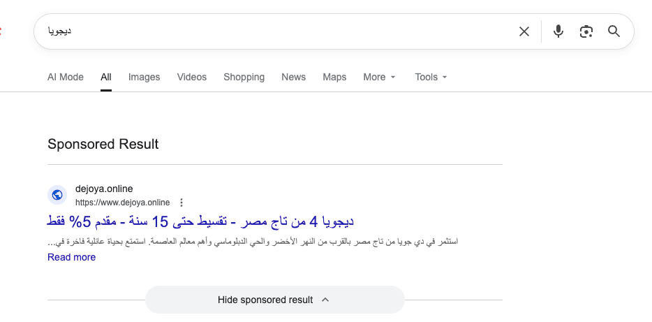 نتيجة إعلان ممول مختصرة لمشروع ديجويا على بحث جوجل
