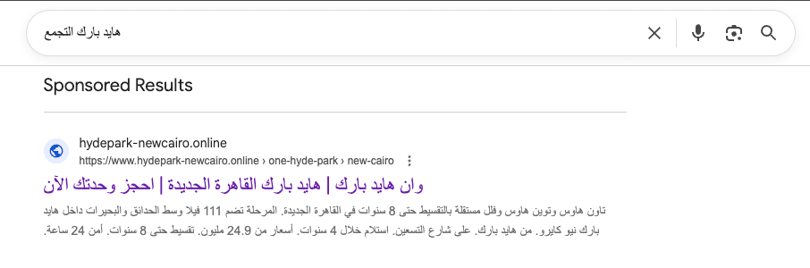 نتيجة إعلان ممول لمشروع وان هايد بارك على بحث جوجل