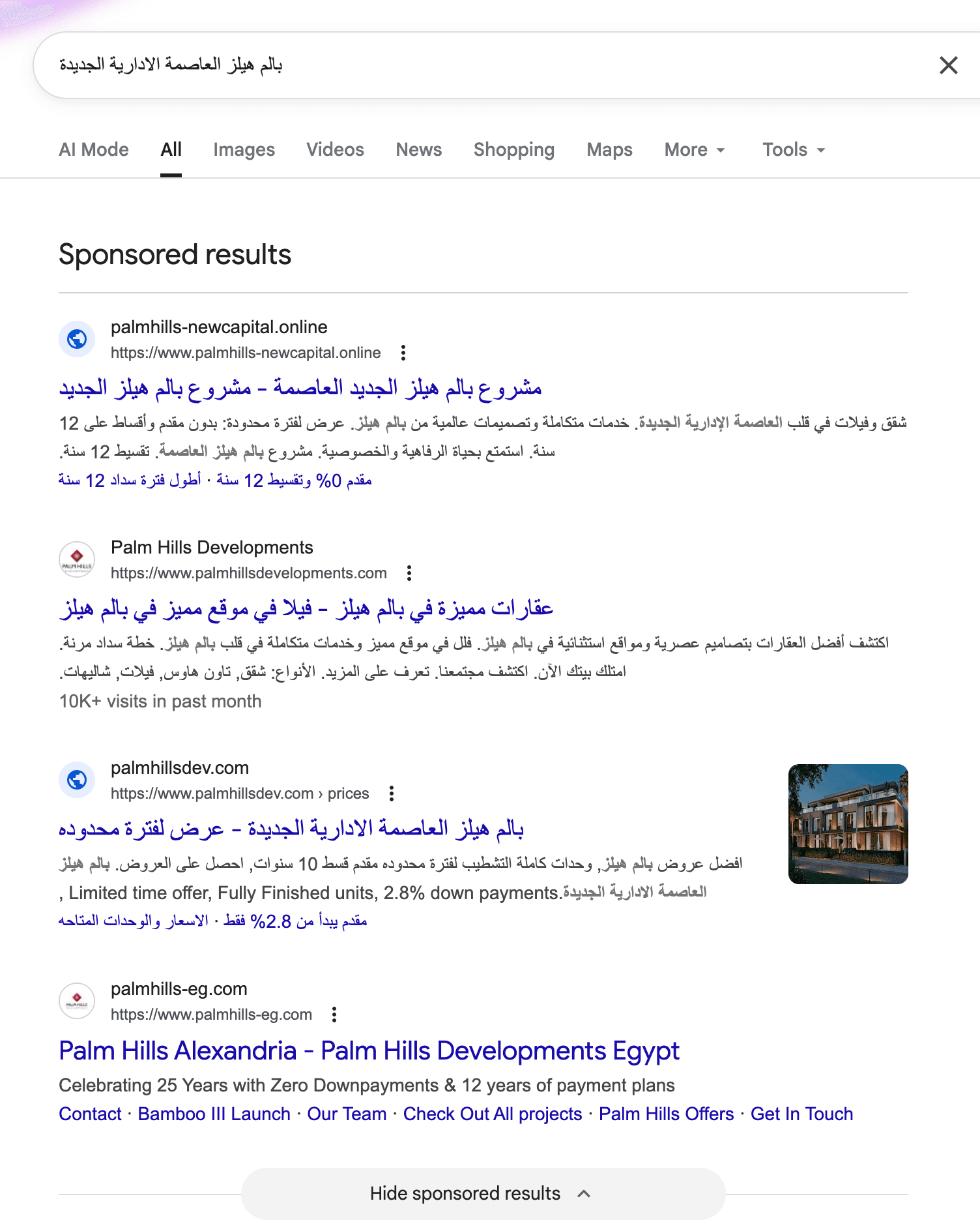 مجموعة نتائج إعلانات ممولة لمشروع بالم هيلز العاصمة الإدارية الجديدة