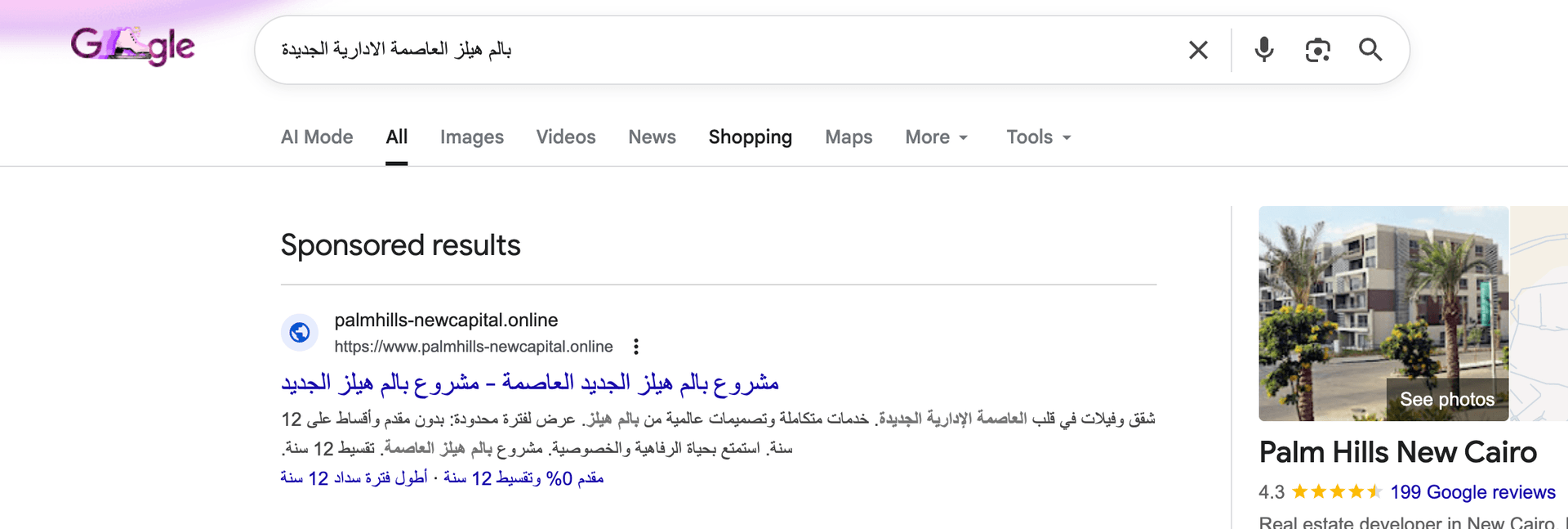 نتيجة إعلان ممول لمشروع بالم هيلز العاصمة مع لوحة معلومات المشروع