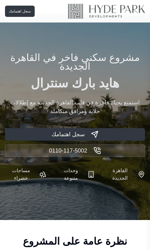 صفحة هبوط هايد بارك للتطوير العقاري - Hyde Park - Landing Page للتسويق العقاري