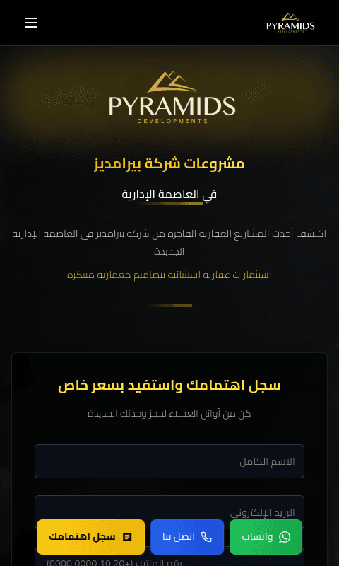 صفحة هبوط بيراميدز العاصمة الإدارية - Pyramids Developments - Landing Page للتسويق العقاري