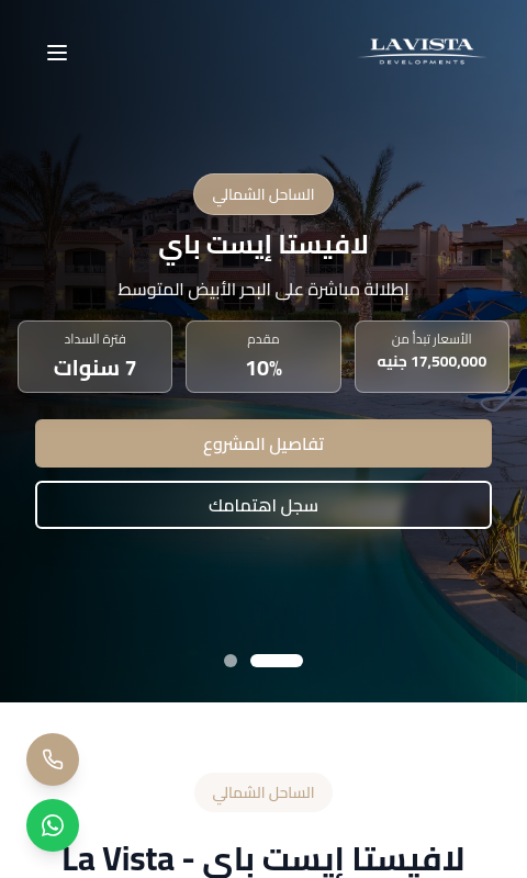 لافيستا إيست باي