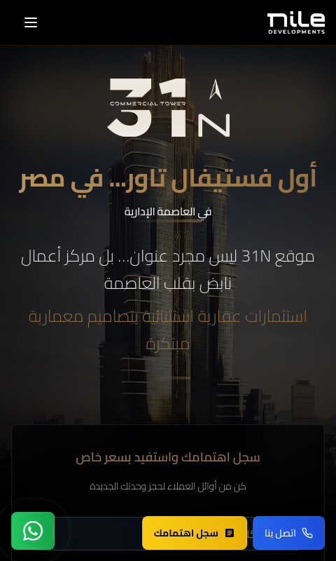 نايل للتطوير 31N
